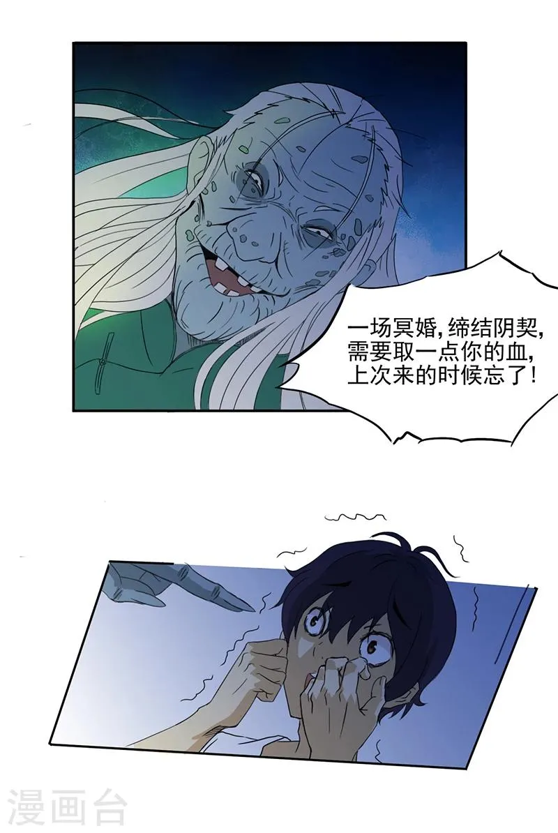 第2话 纸人挡灾 第20页