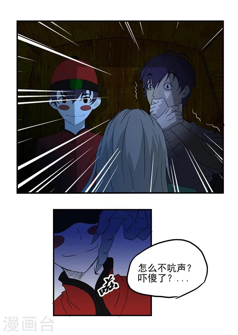 第2话 纸人挡灾 第21页