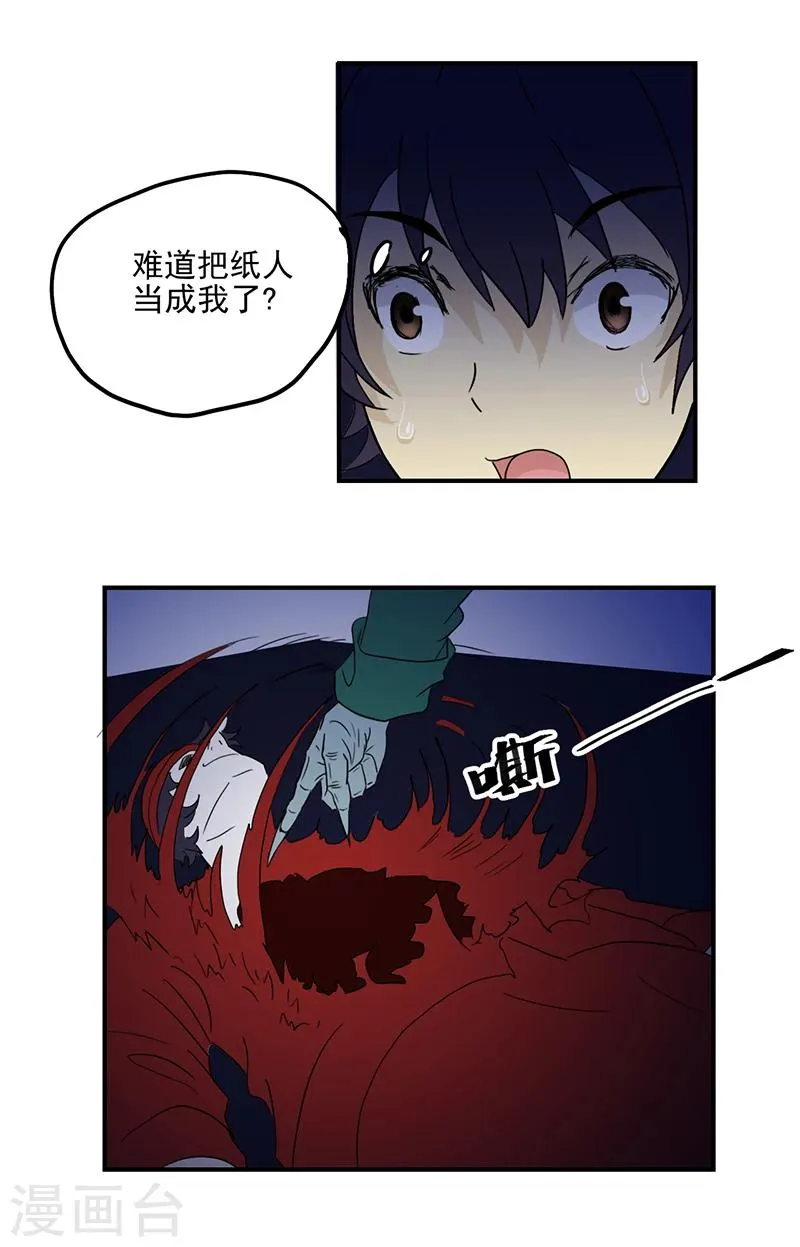 第2话 纸人挡灾 第22页