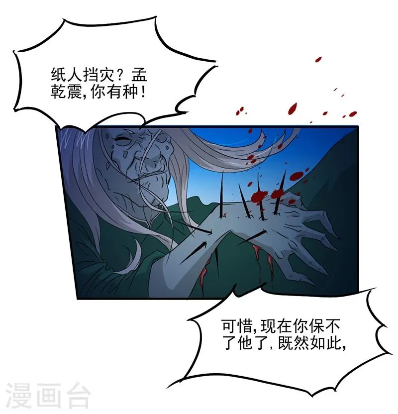第2话 纸人挡灾 第24页