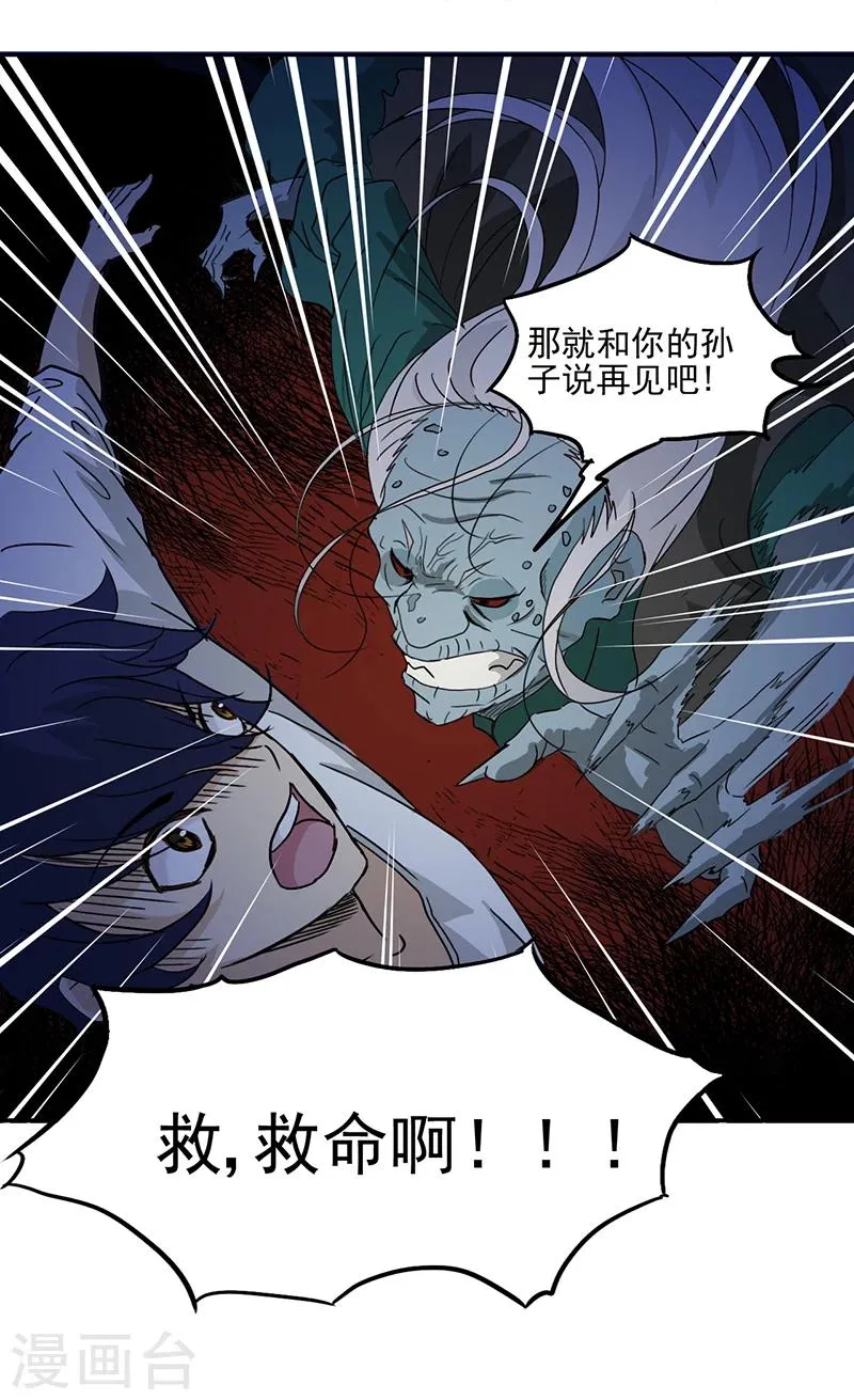 第2话 纸人挡灾 第25页