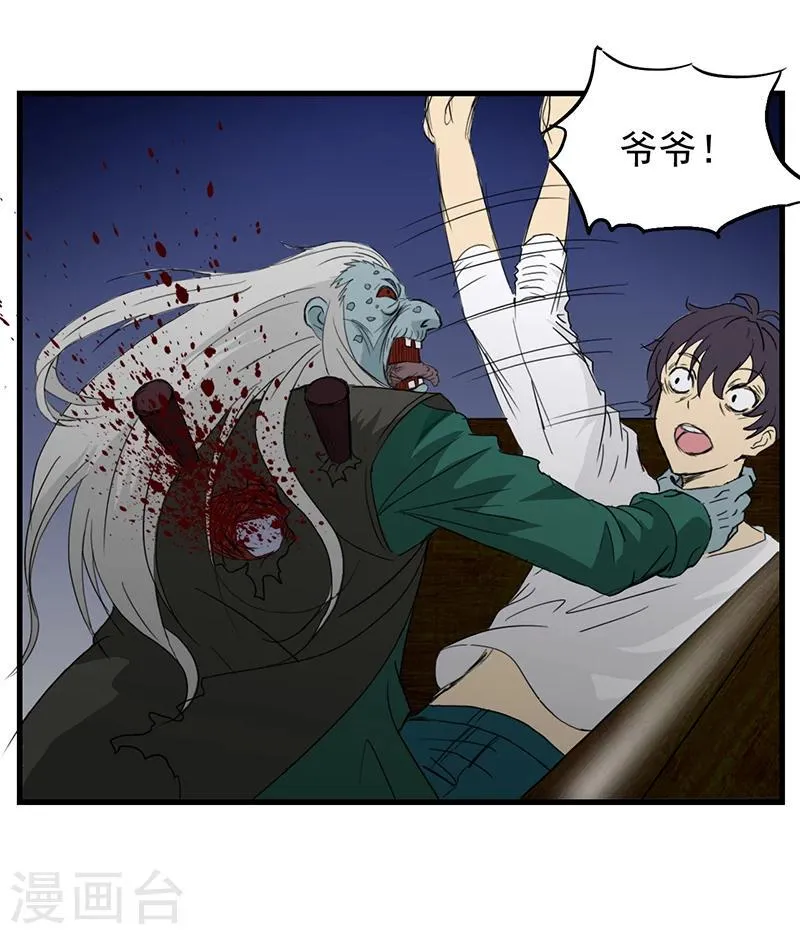 第3话 爷爷归来 第4页