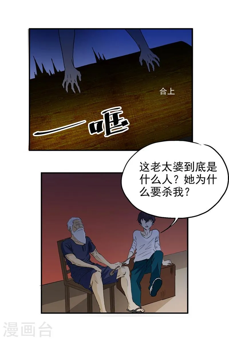 第3话 爷爷归来 第8页
