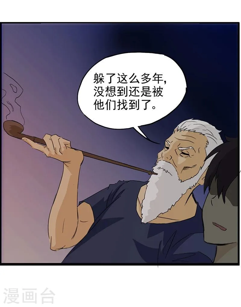 第3话 爷爷归来 第9页