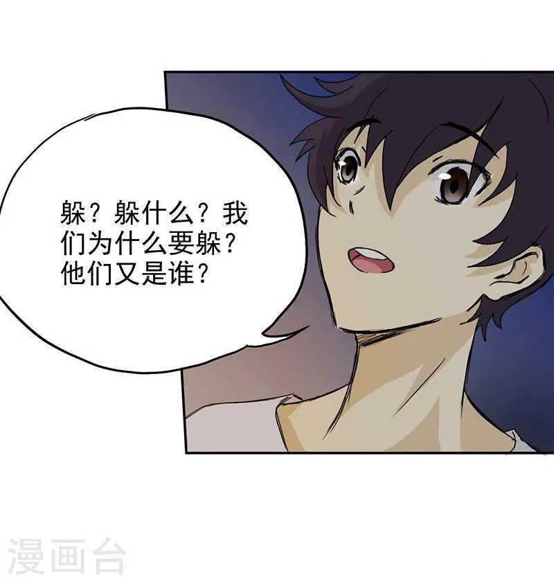 第3话 爷爷归来 第10页