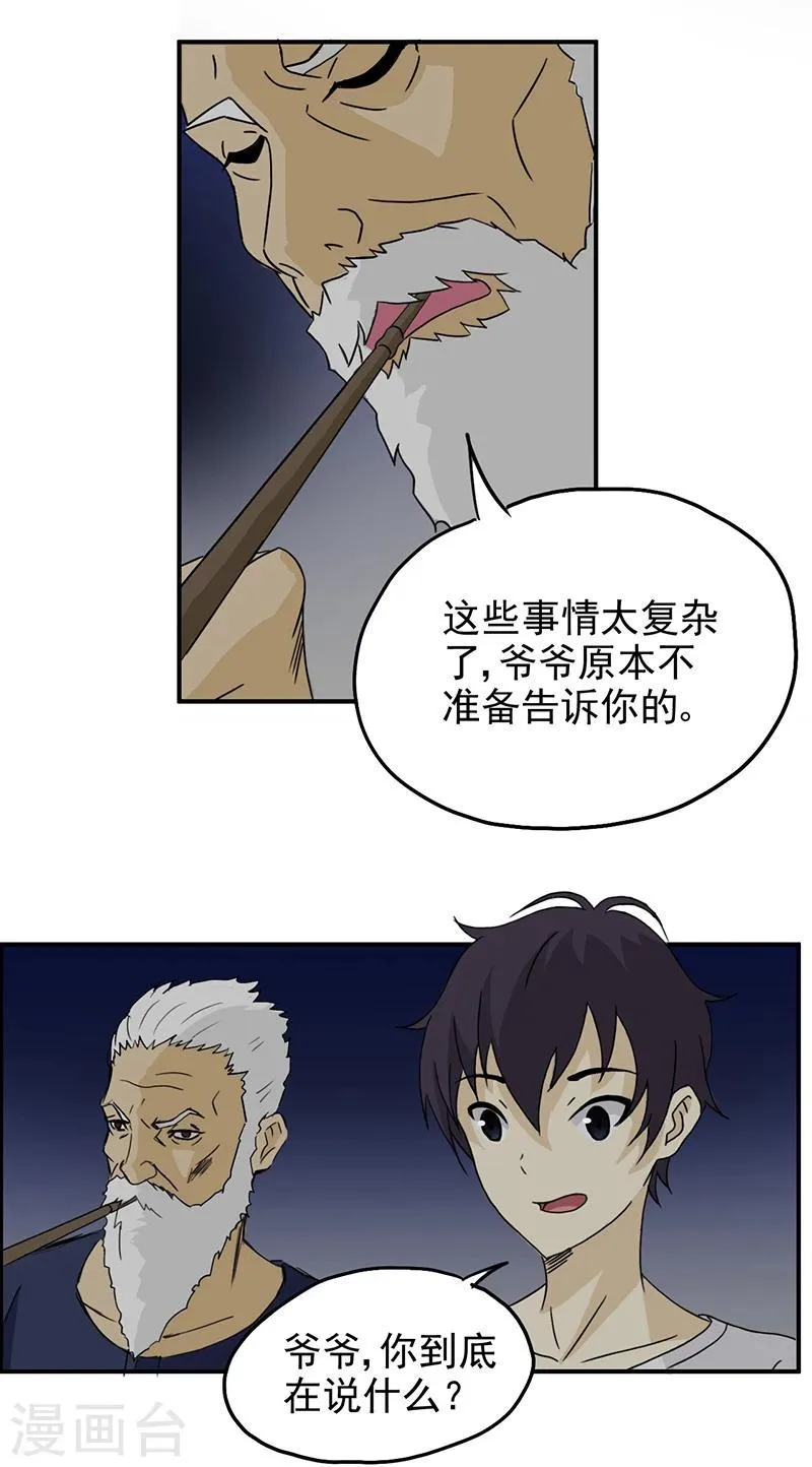 第3话 爷爷归来 第11页