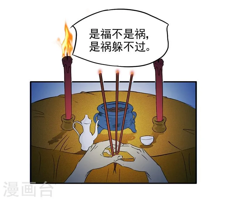 第3话 爷爷归来 第13页