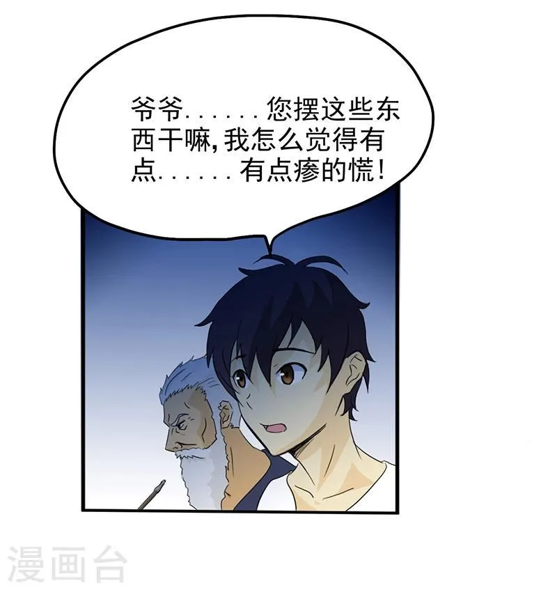 第3话 爷爷归来 第18页