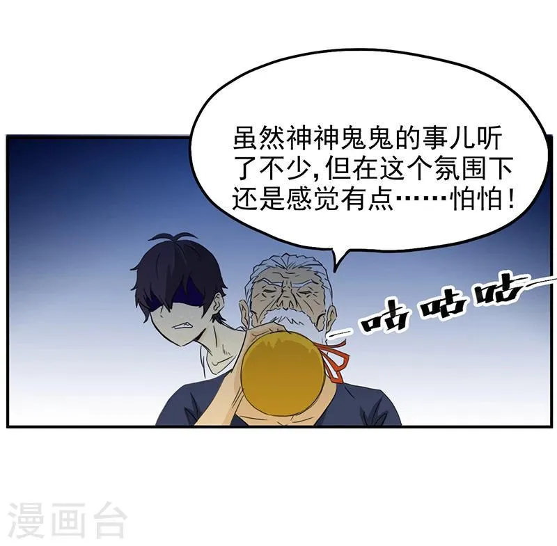 第3话 爷爷归来 第20页