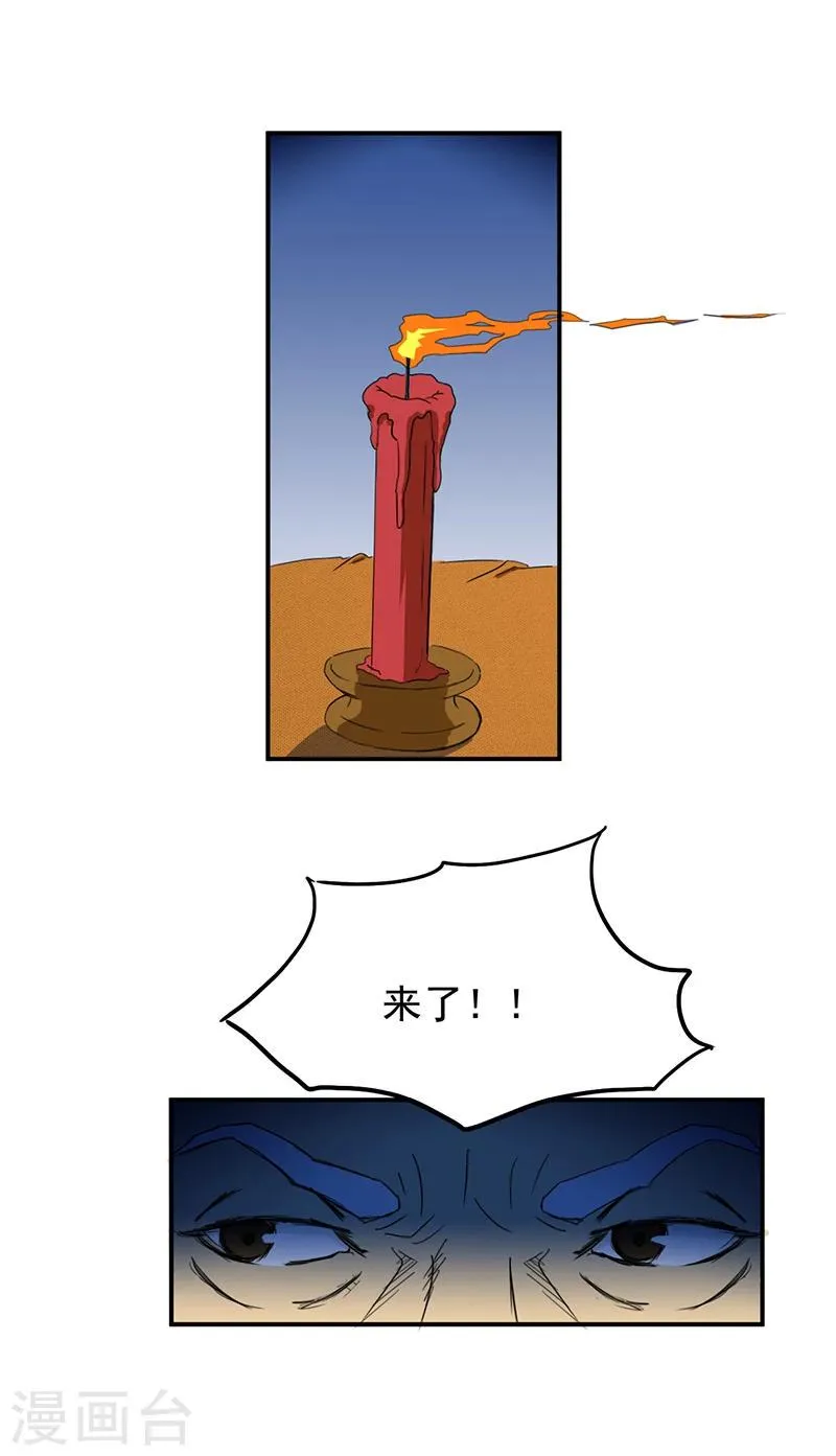 第3话 爷爷归来 第22页
