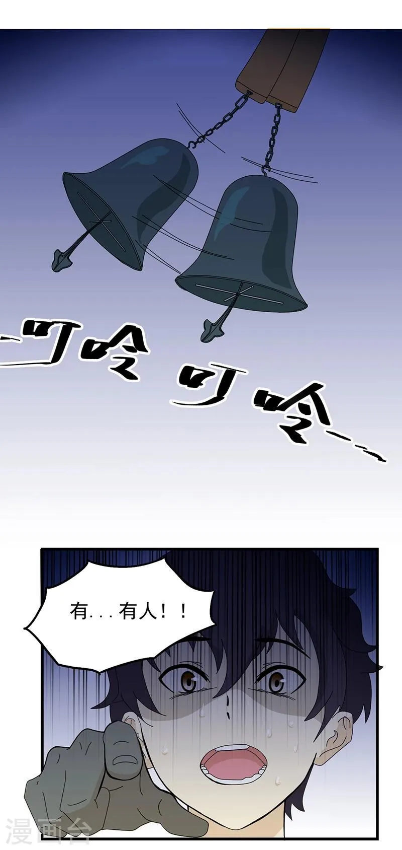 第3话 爷爷归来 第24页