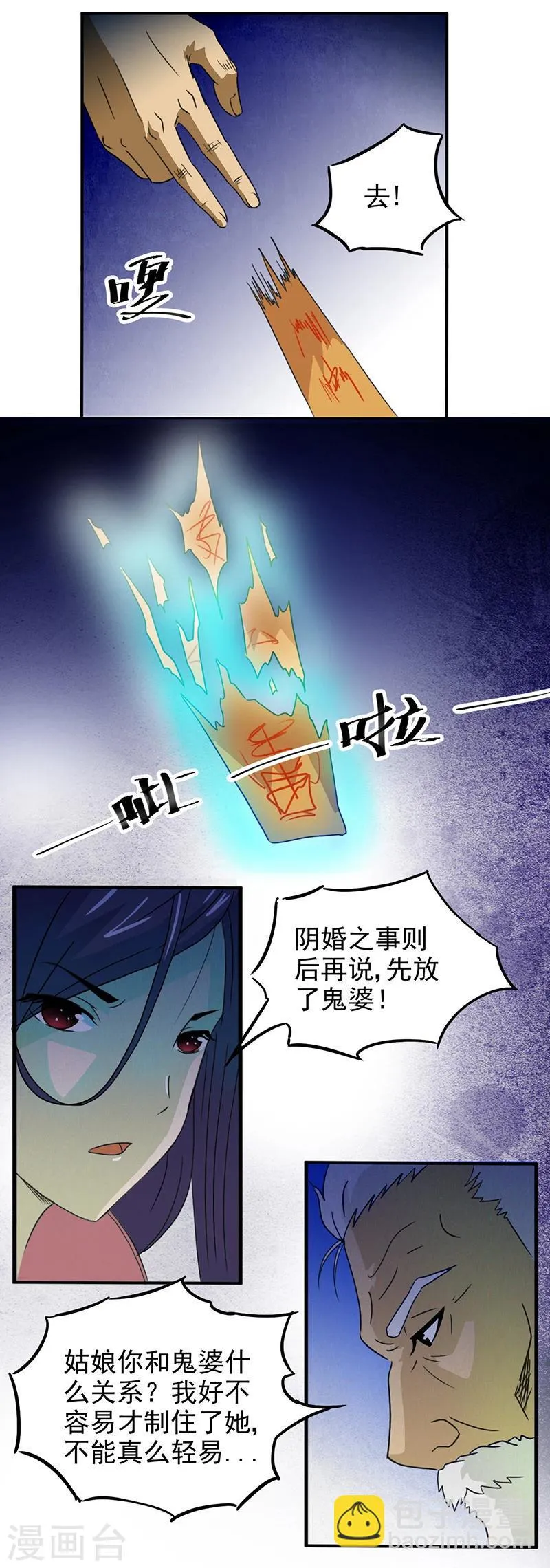 第4话 无奈的抉择 第4页