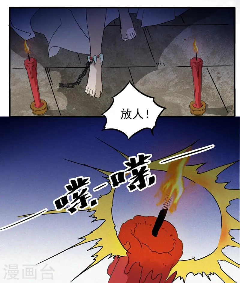 第4话 无奈的抉择 第5页