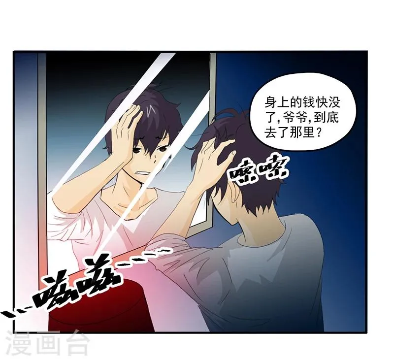 第5话 镜中人 第16页