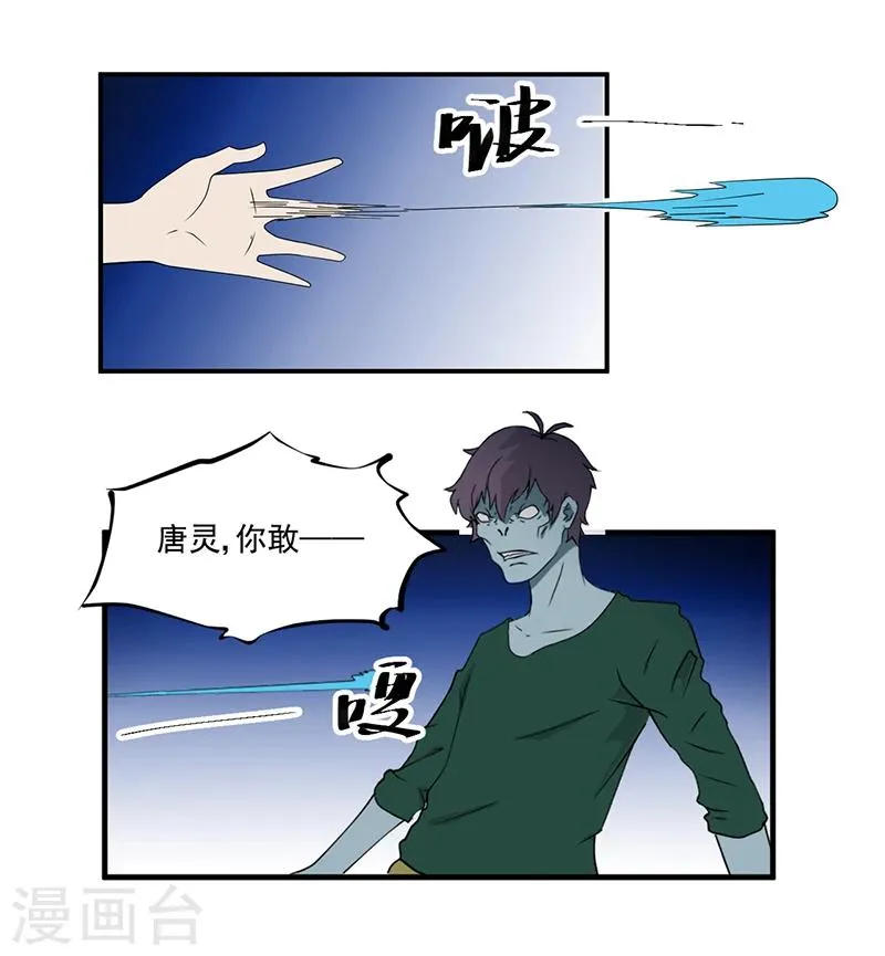 第6话 坑爹老头 第3页