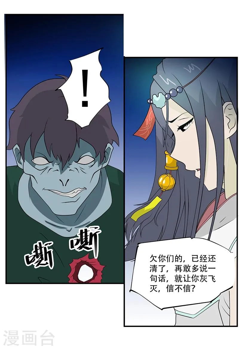 第6话 坑爹老头 第5页