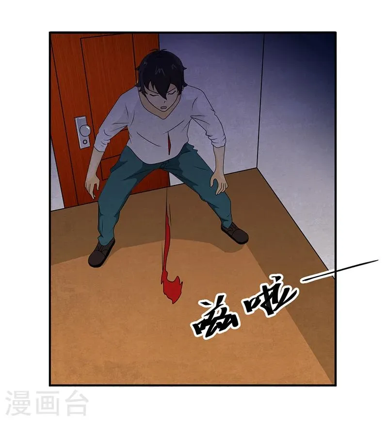 第6话 坑爹老头 第8页