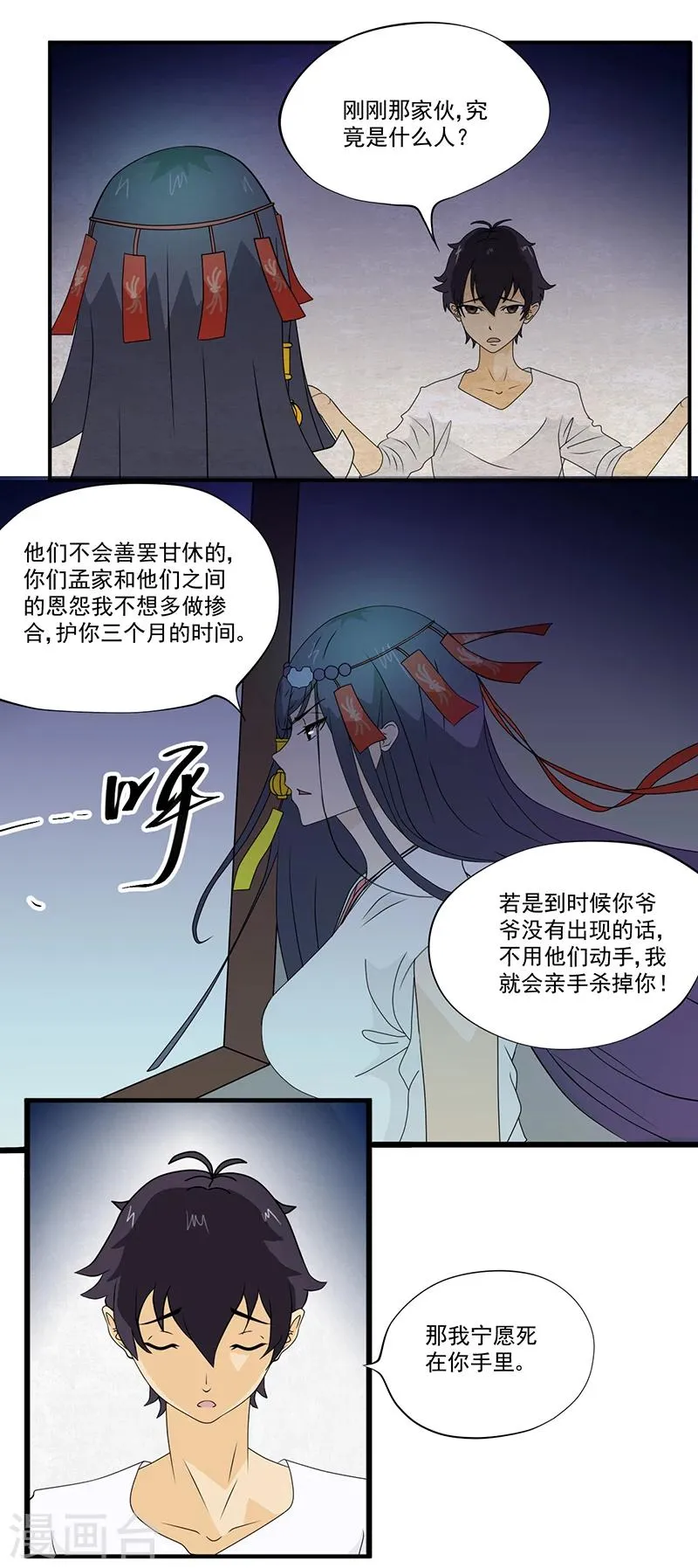 第6话 坑爹老头 第9页