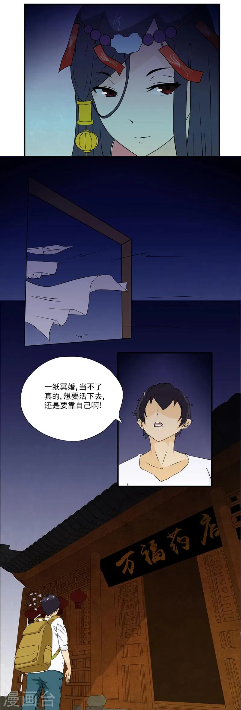 第6话 坑爹老头 第10页