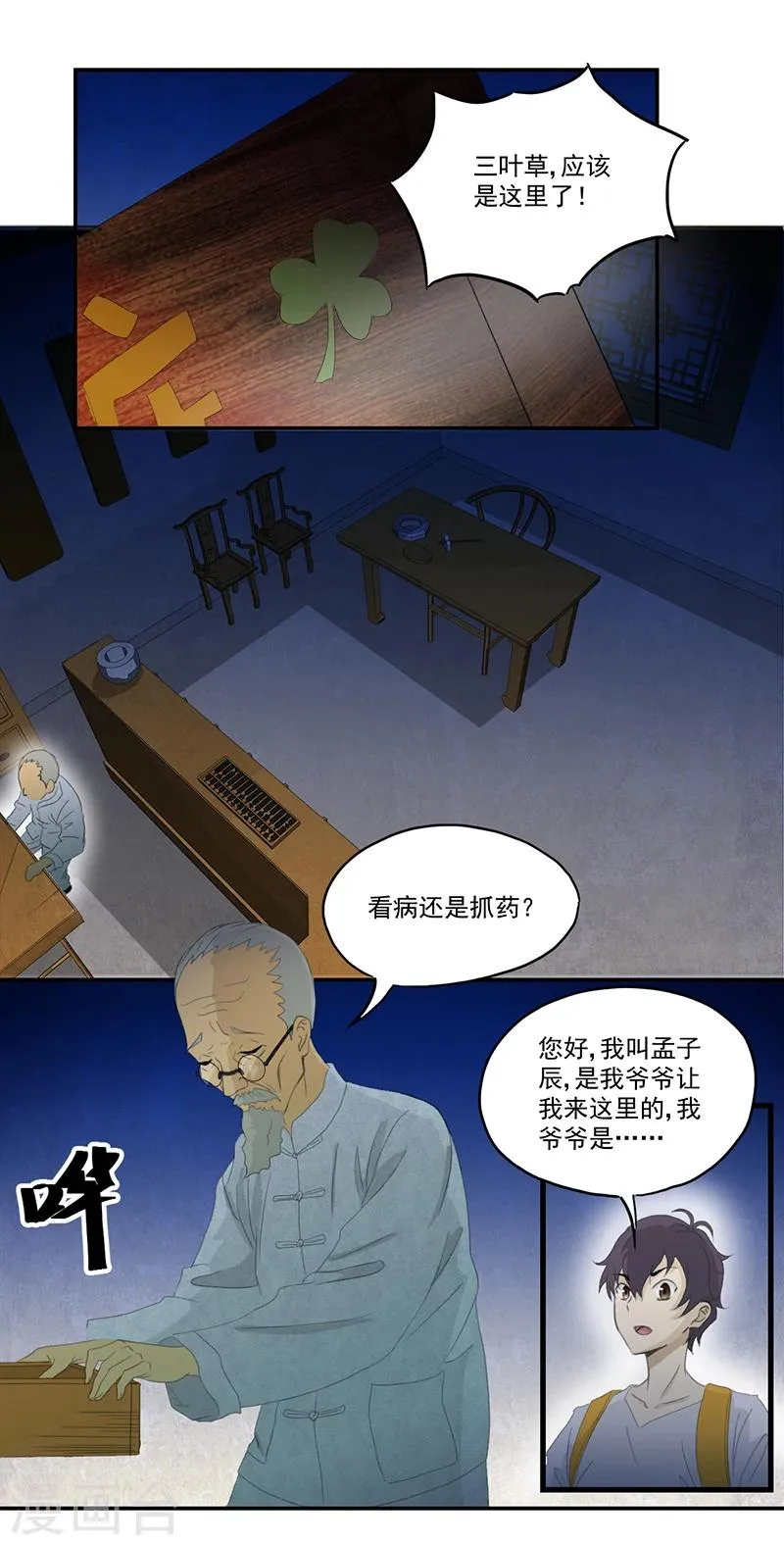 第6话 坑爹老头 第11页