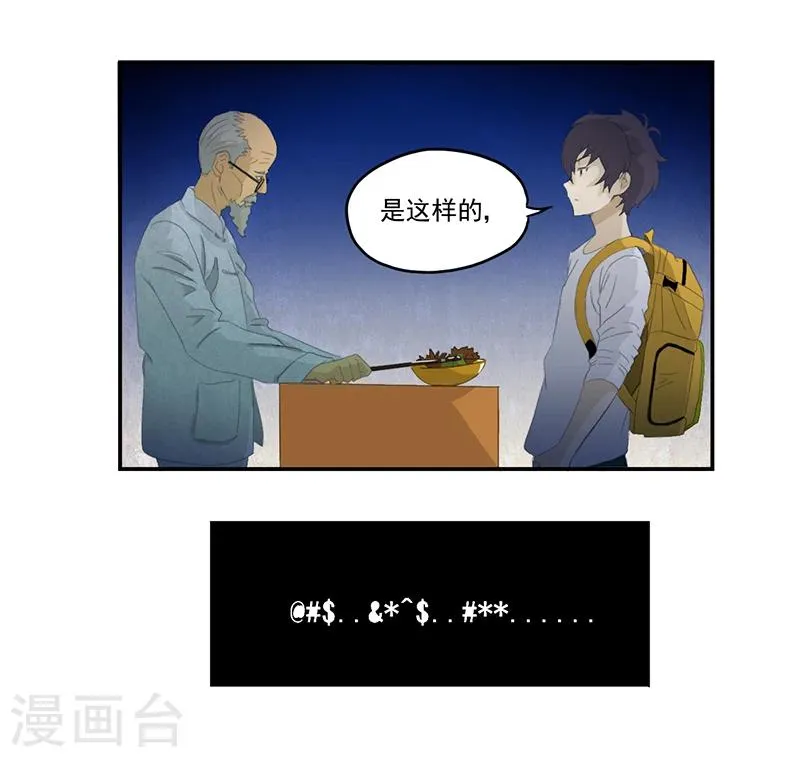 第6话 坑爹老头 第13页