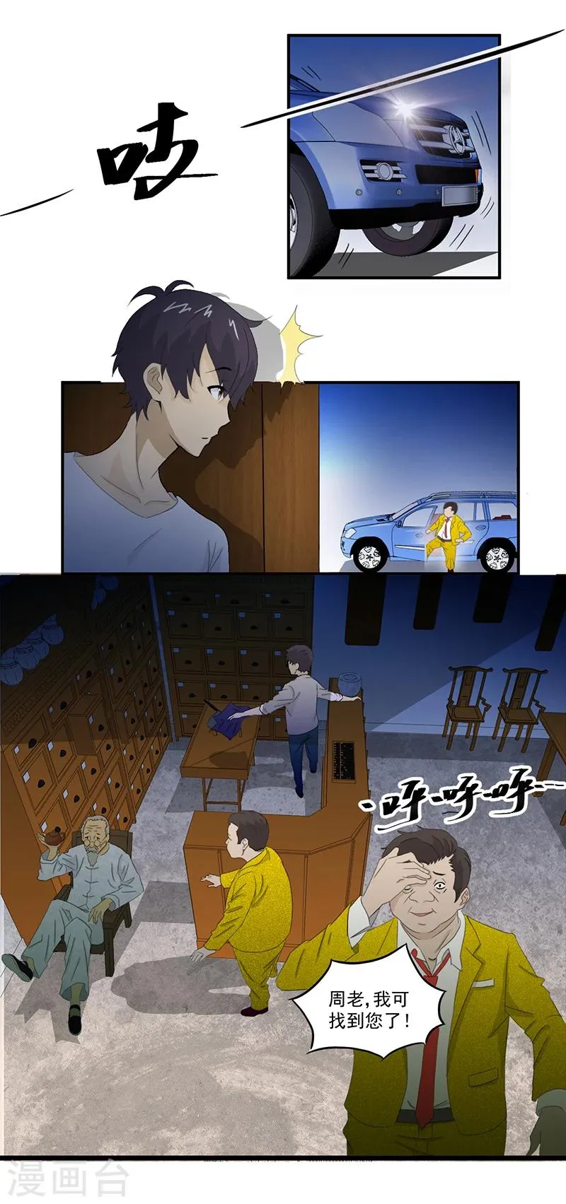 第6话 坑爹老头 第15页