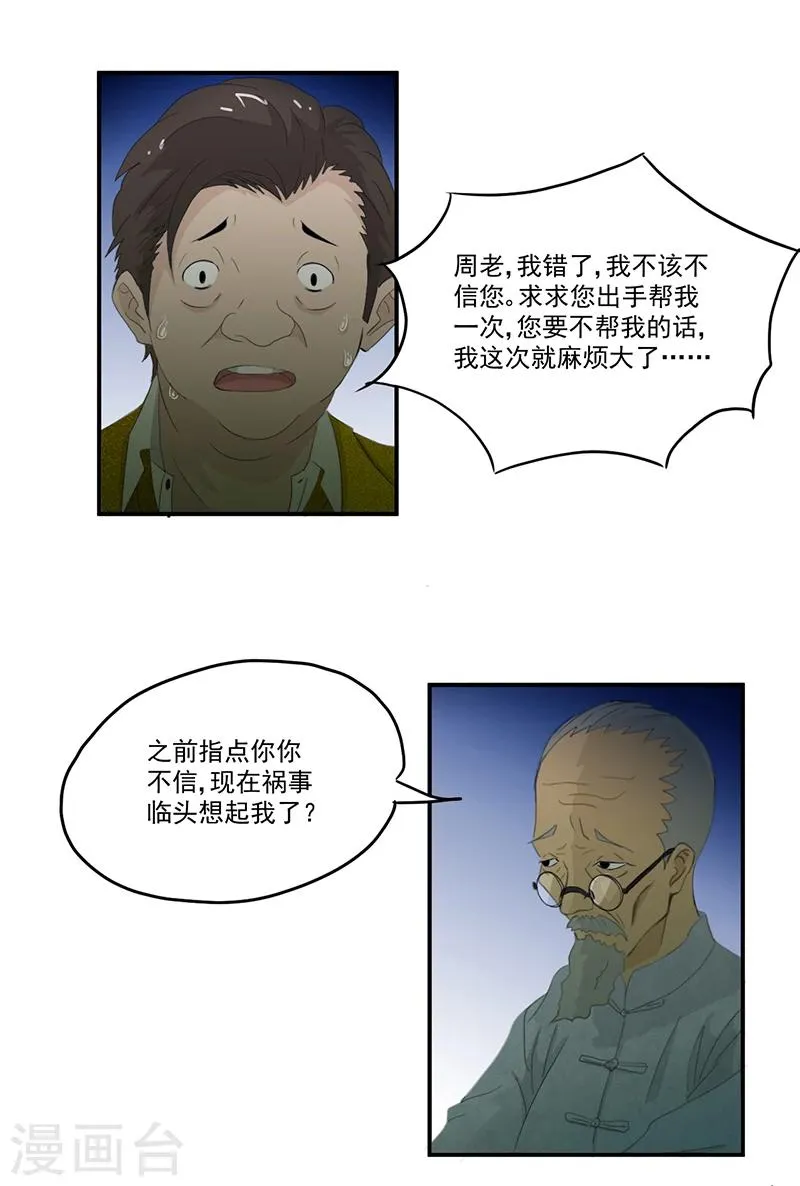 第6话 坑爹老头 第16页