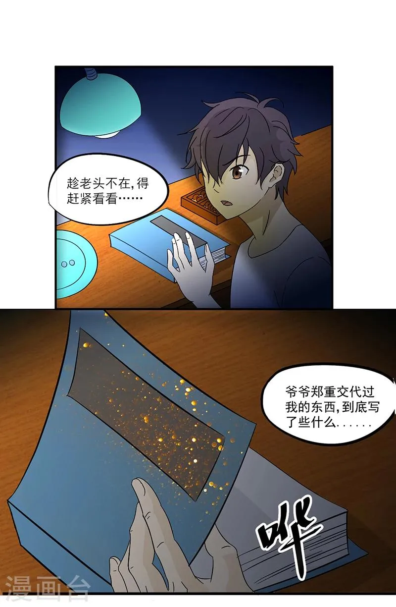 第7话 天藏藏天 第2页