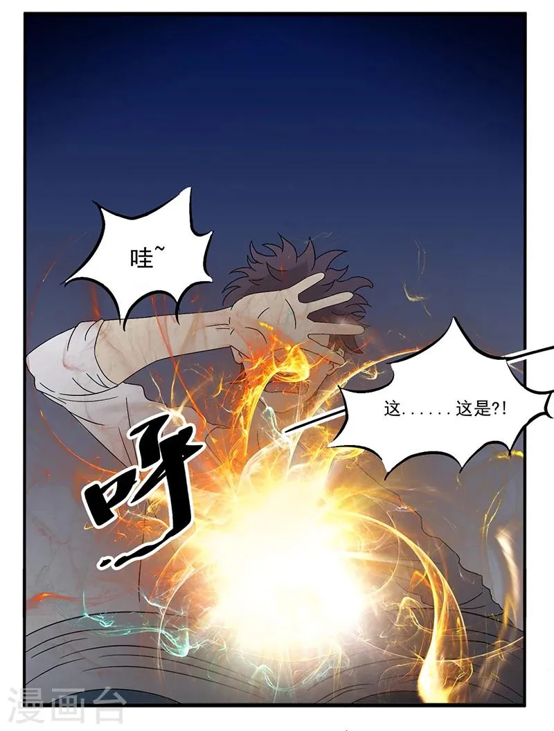 第7话 天藏藏天 第3页