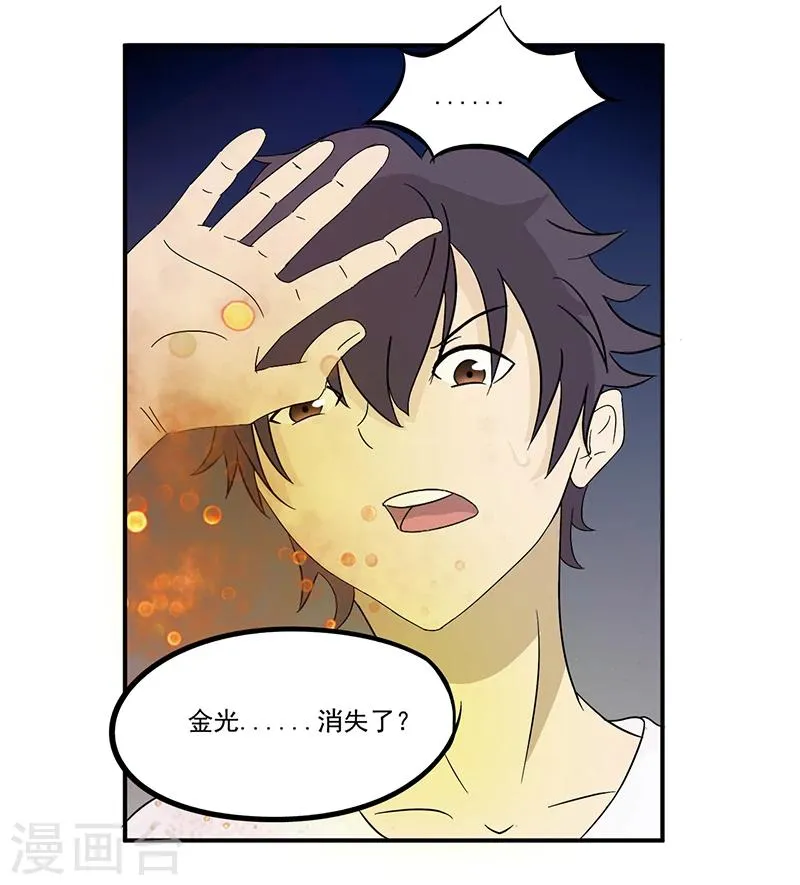 第7话 天藏藏天 第4页