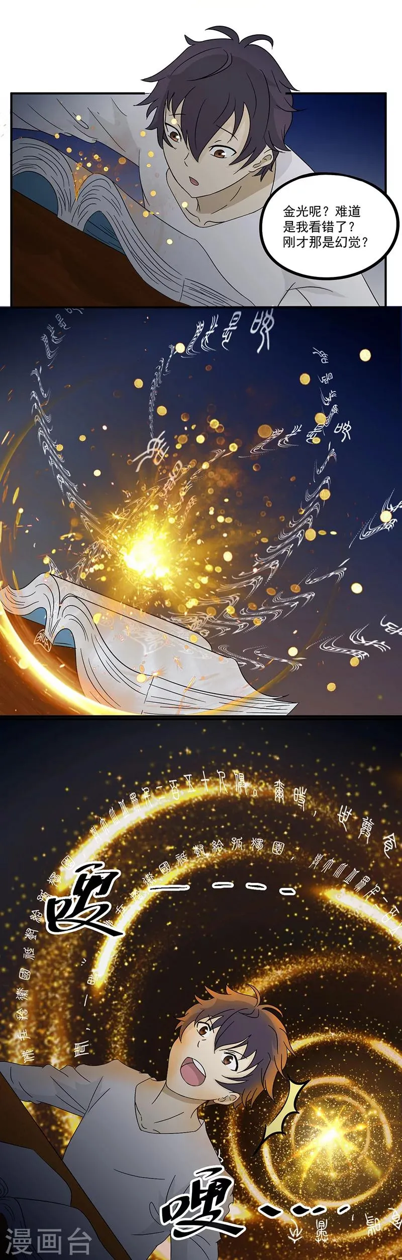 第7话 天藏藏天 第5页
