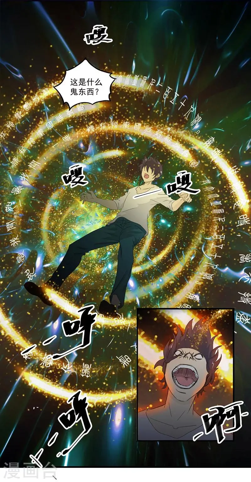 第7话 天藏藏天 第6页
