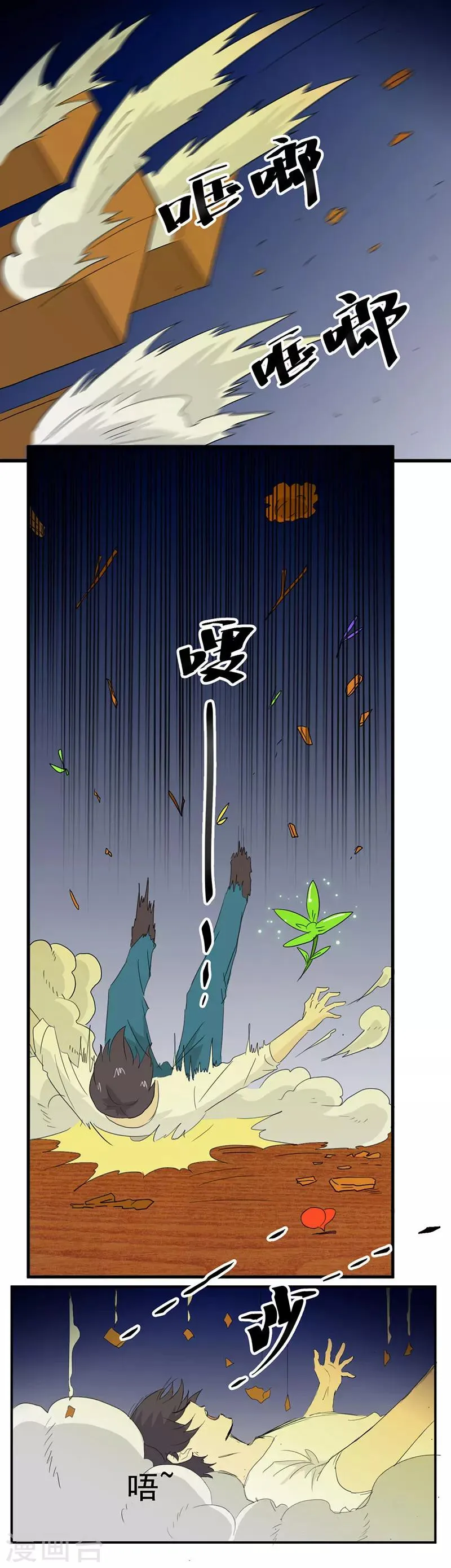 第7话 天藏藏天 第8页