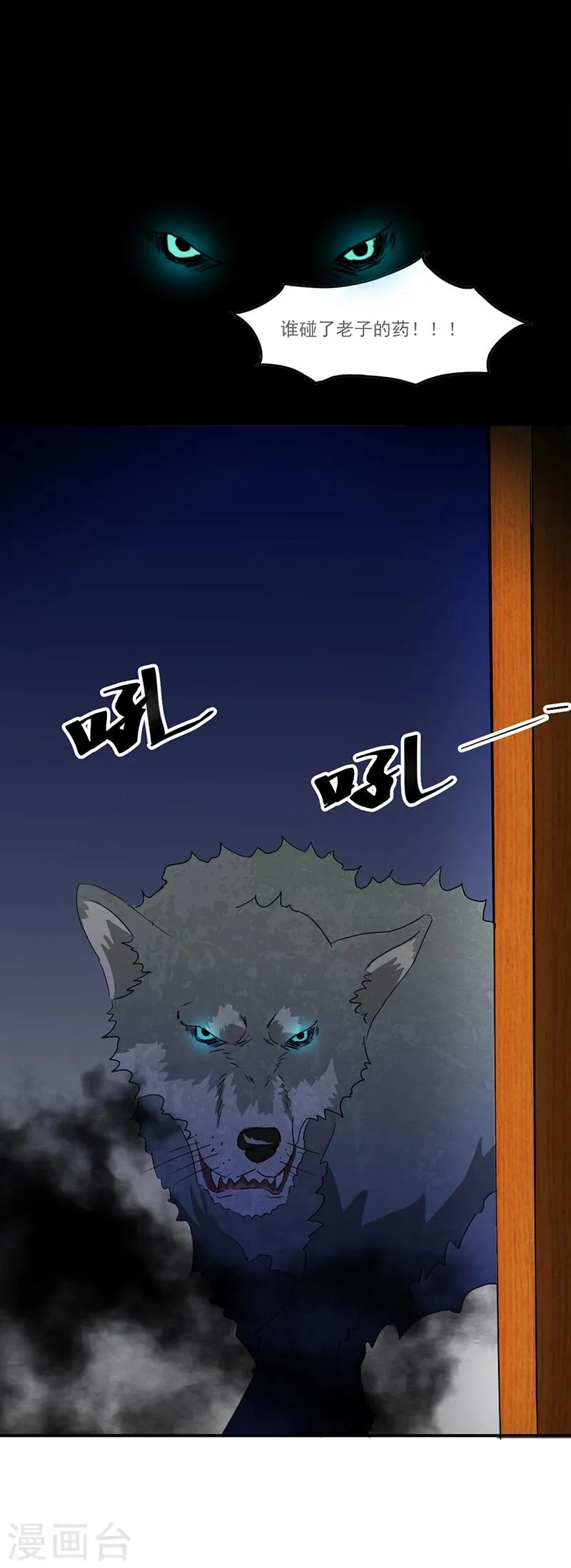 第7话 天藏藏天 第9页