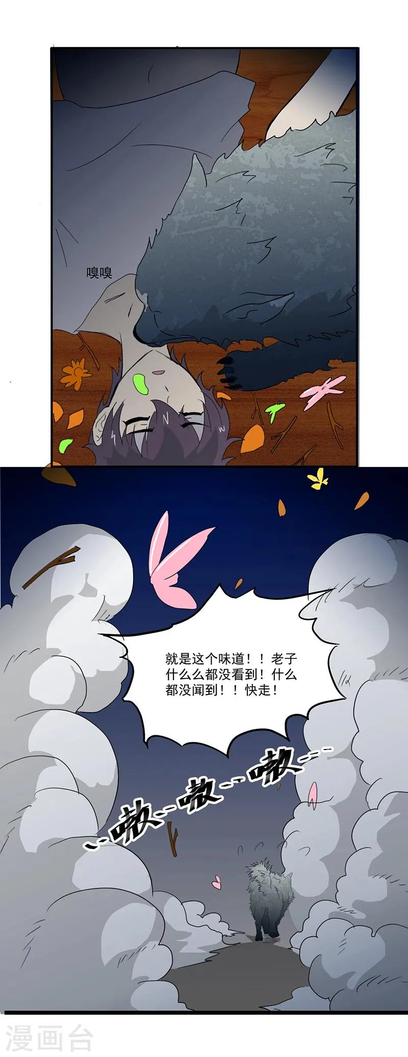 第7话 天藏藏天 第13页