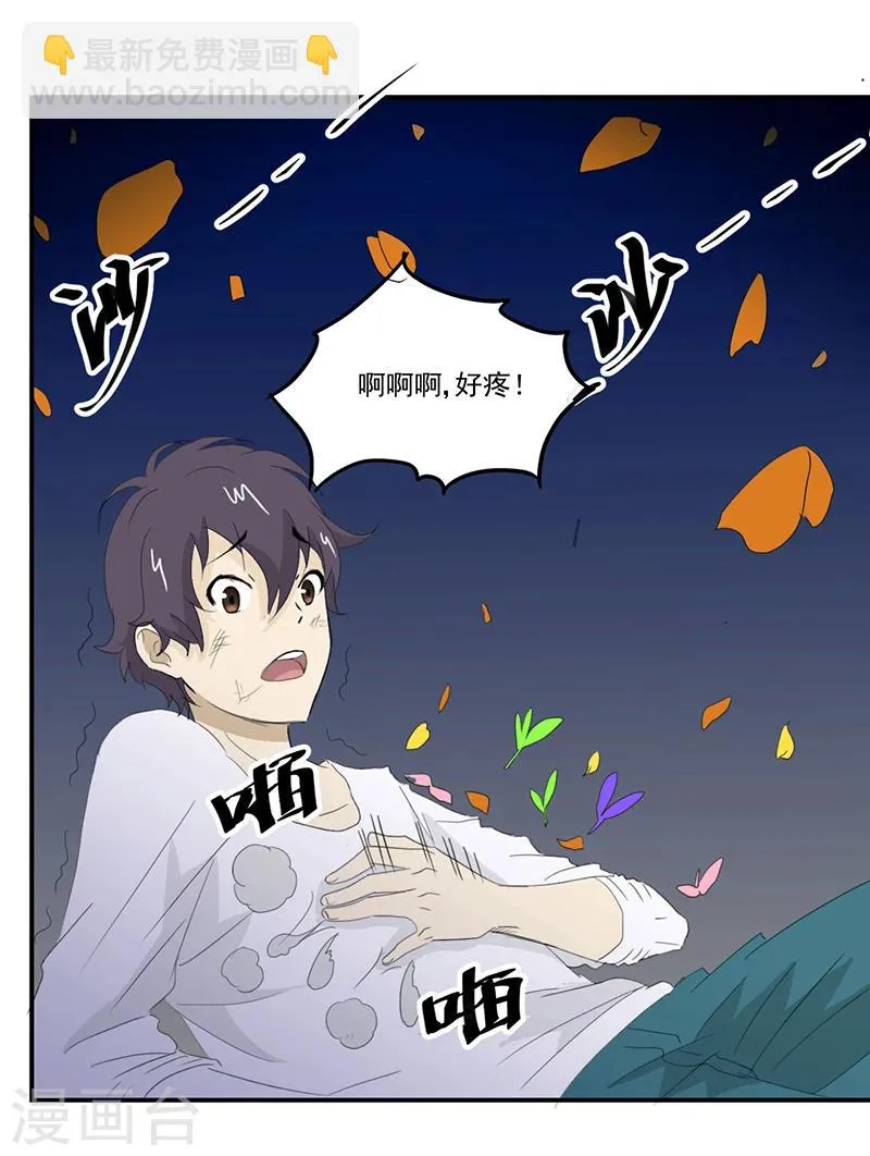 第7话 天藏藏天 第14页