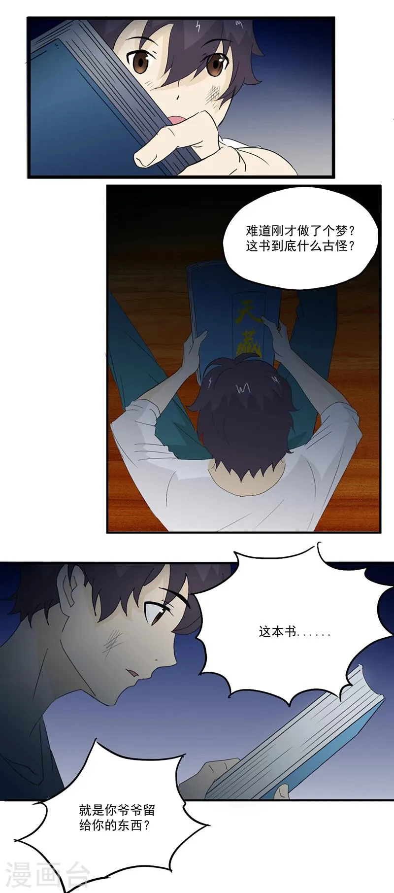 第7话 天藏藏天 第15页