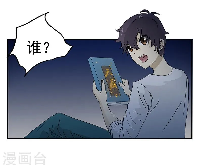 第7话 天藏藏天 第16页