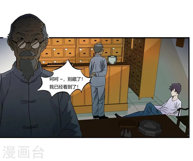 第7话 天藏藏天 第17页