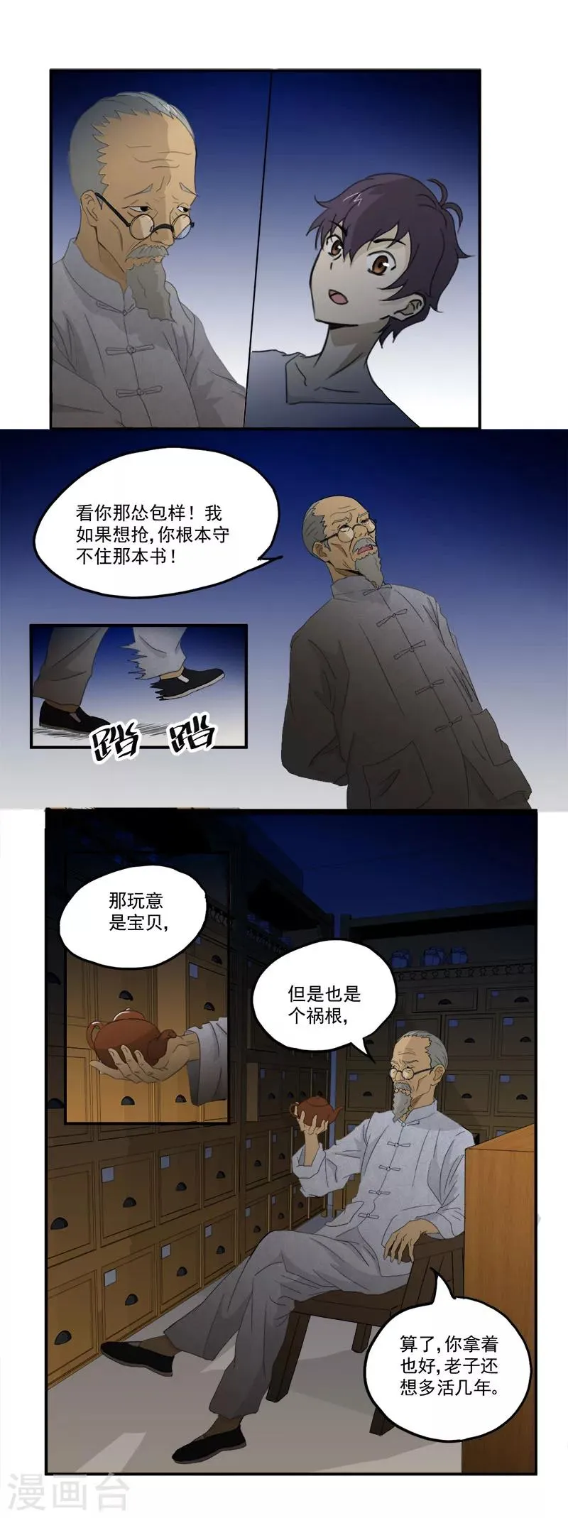 第8话 和美女同居？？ 第2页
