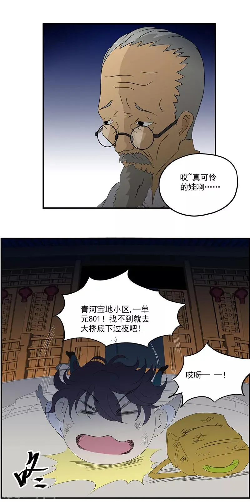 第8话 和美女同居？？ 第5页