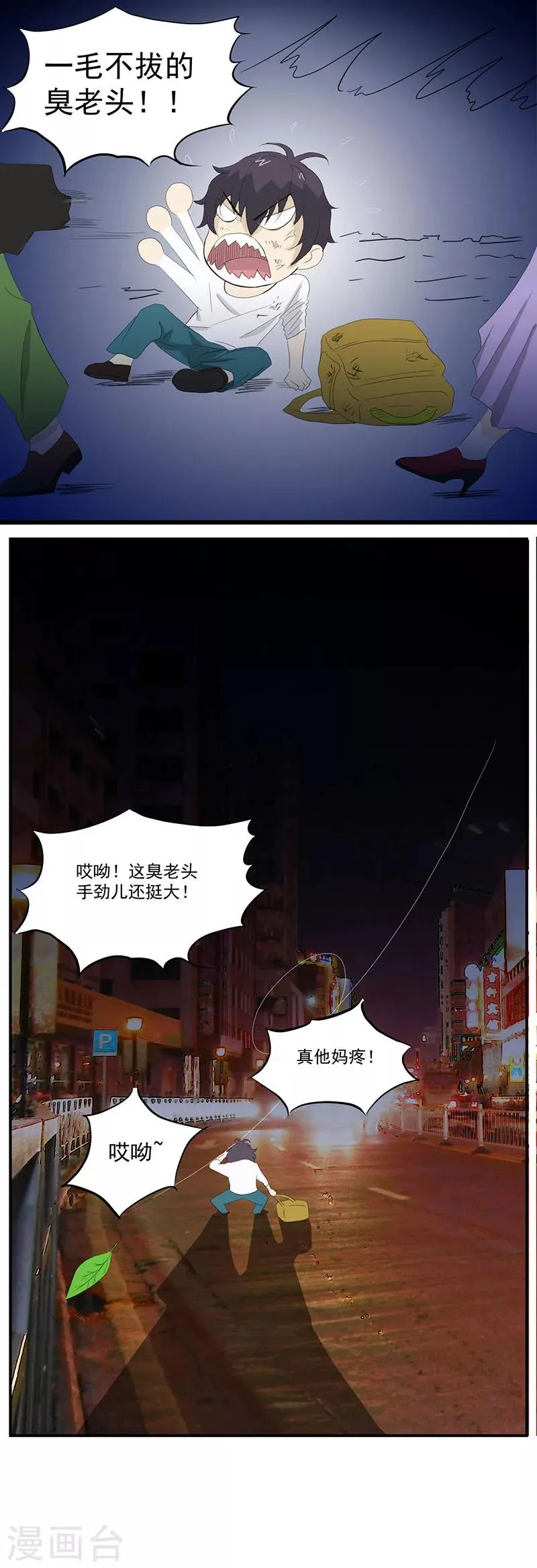 第8话 和美女同居？？ 第6页