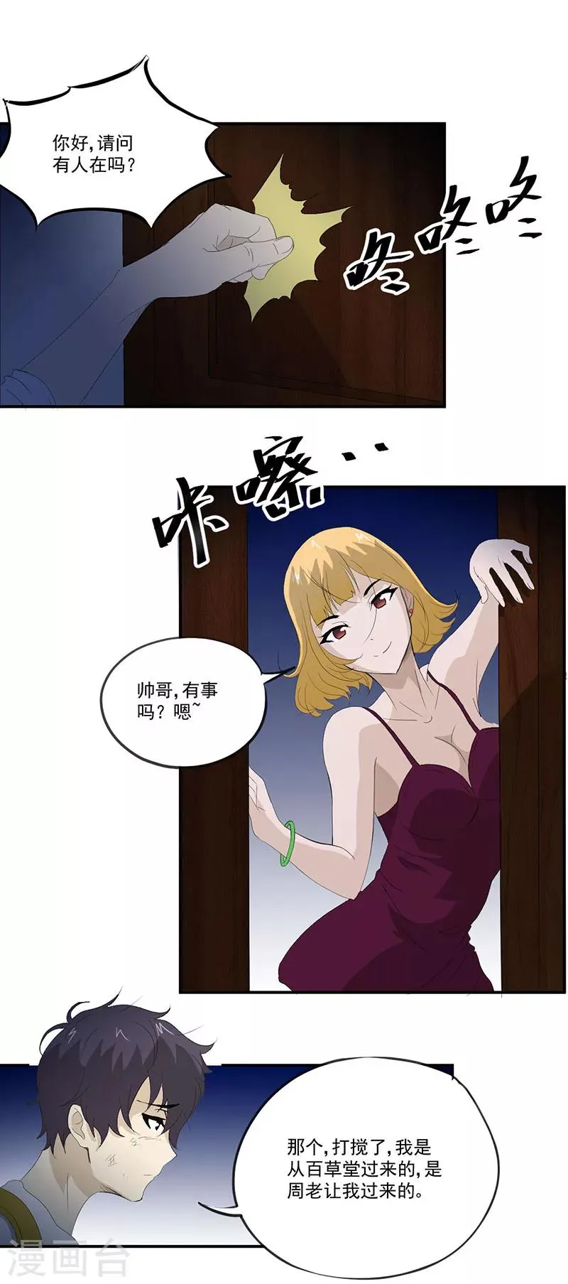 第8话 和美女同居？？ 第8页