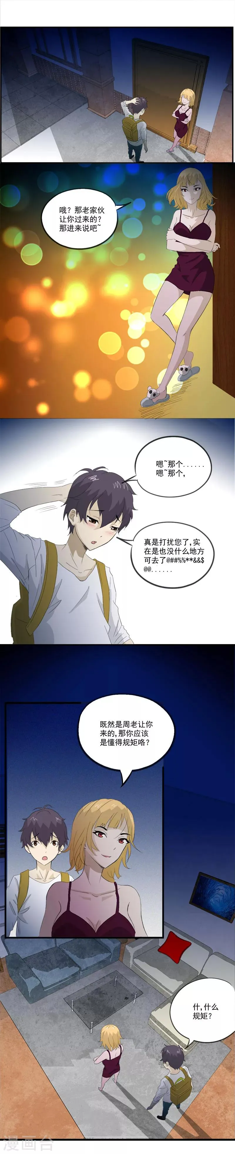 第8话 和美女同居？？ 第9页