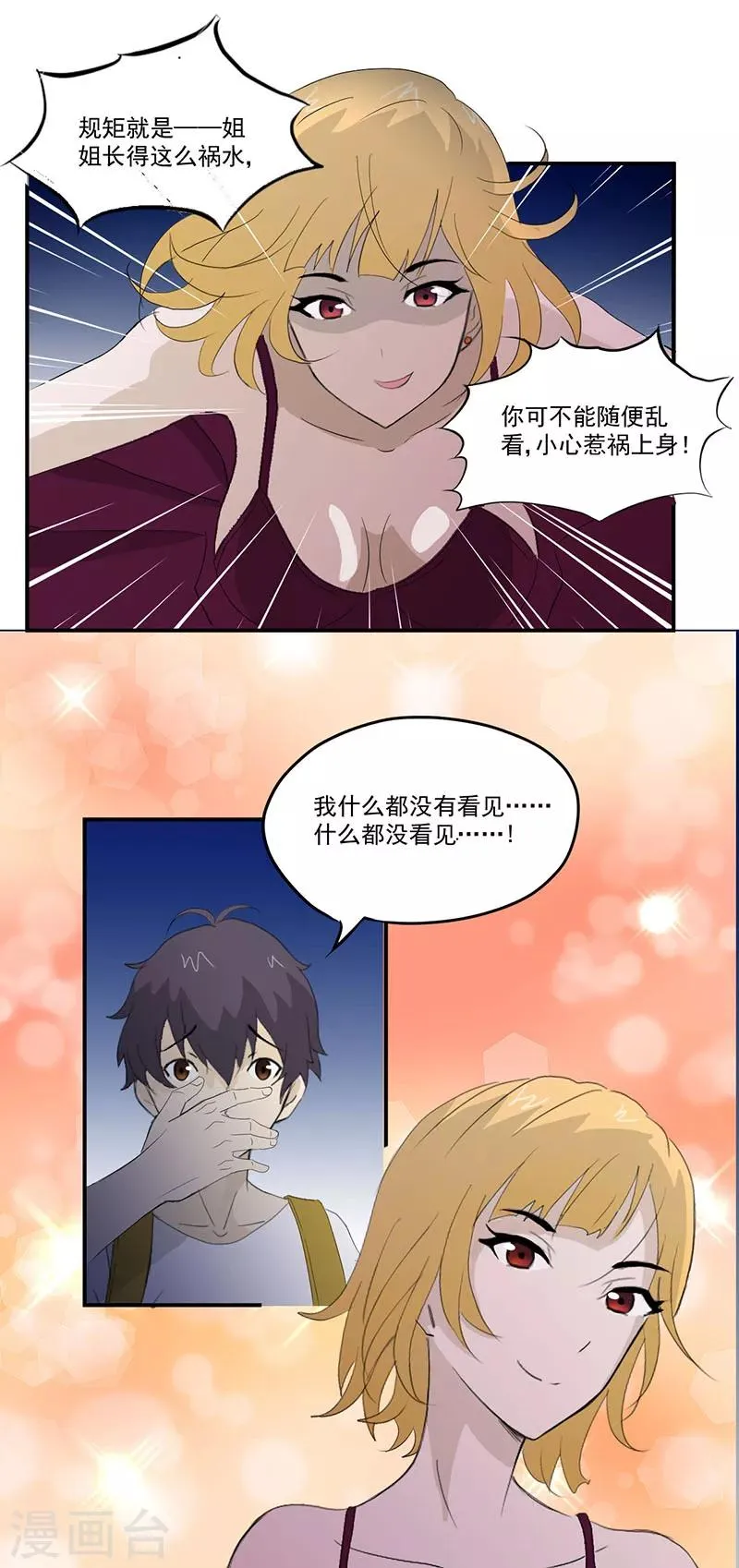 第8话 和美女同居？？ 第10页