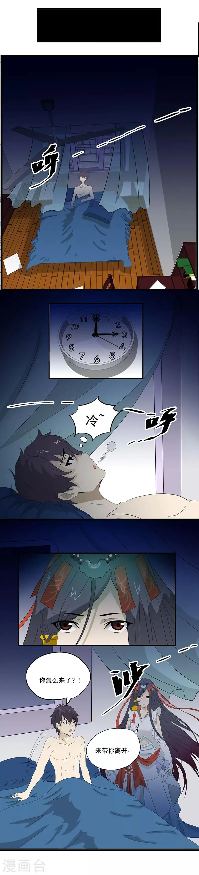 第8话 和美女同居？？ 第11页
