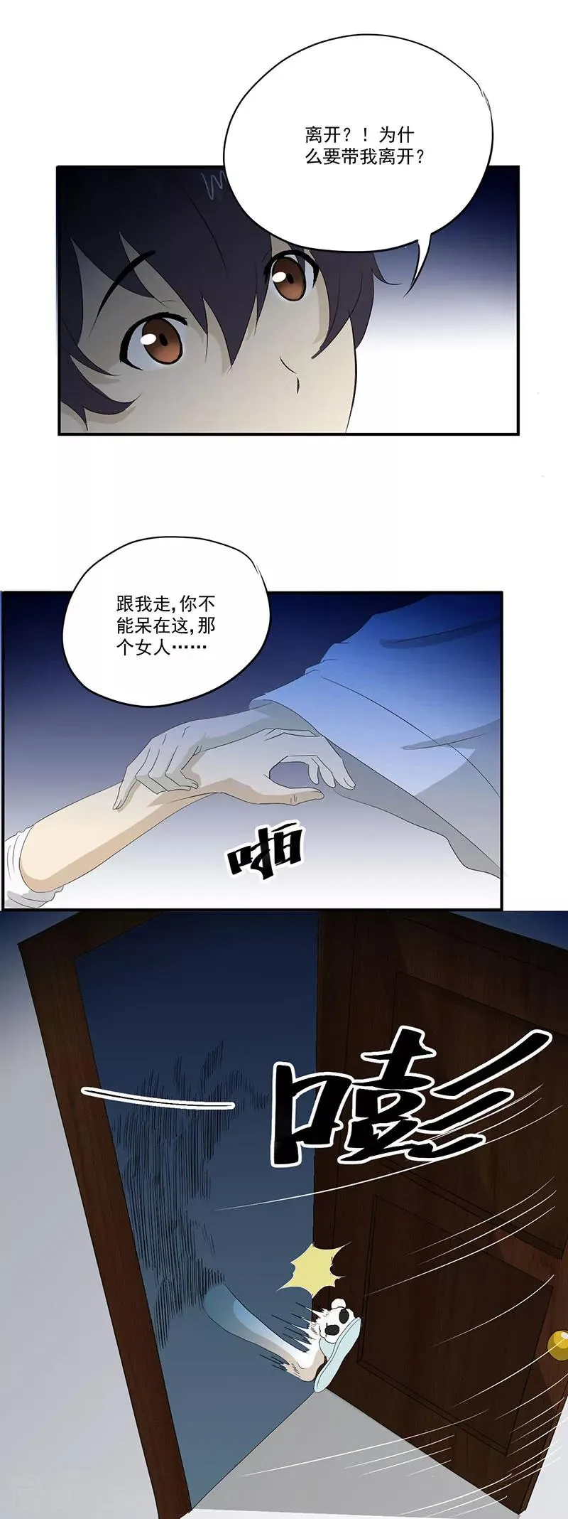 第8话 和美女同居？？ 第12页