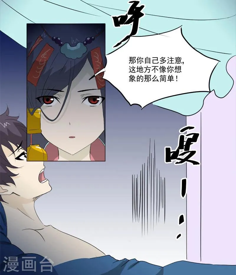 第9话 鬼画符 第13页