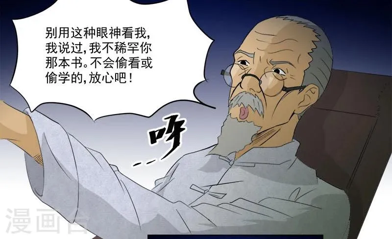 第9话 鬼画符 第20页