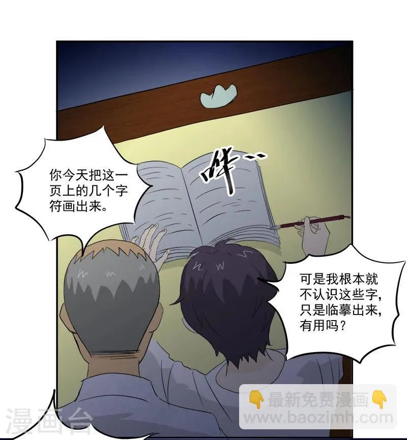 第9话 鬼画符 第25页